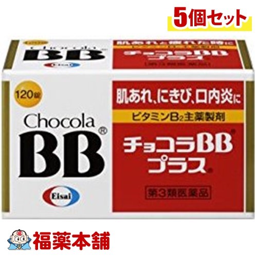 数量は多 第3類医薬品 チョコラbb プラス 1錠 5個 宅配便 W 人気満点 Lekasterlinden Be