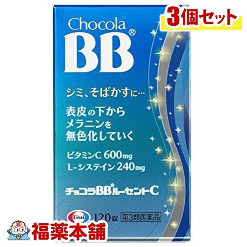 【第3類医薬品】チョコラBB ルーセントC(120錠) ×3個 [宅配便・送料無料]