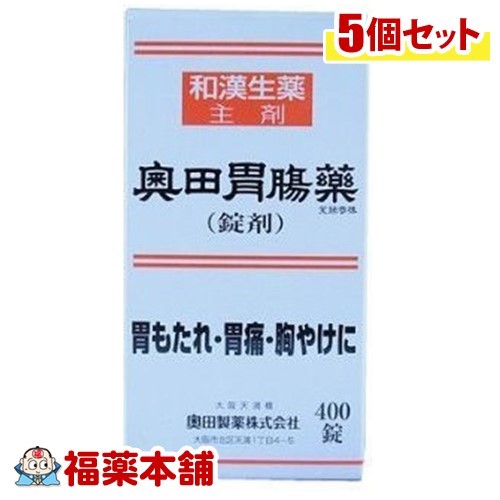 【第2類医薬品】奥田胃腸薬 錠剤(400錠)×5個 [宅配便・送料無料]