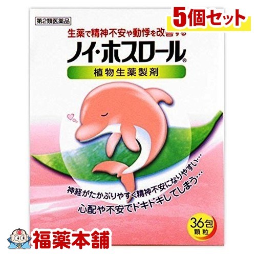 【第2類飲み薬】ノイ・ホスロール(36包)×5個 [宅配便・貨物輸送無料]