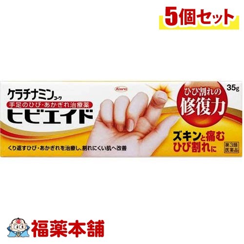 【第3類医薬品】ケラチナミンコーワ ヒビエイド(35g)&times;5個 [宅配便・送料無料]｜福薬本舗　健康館