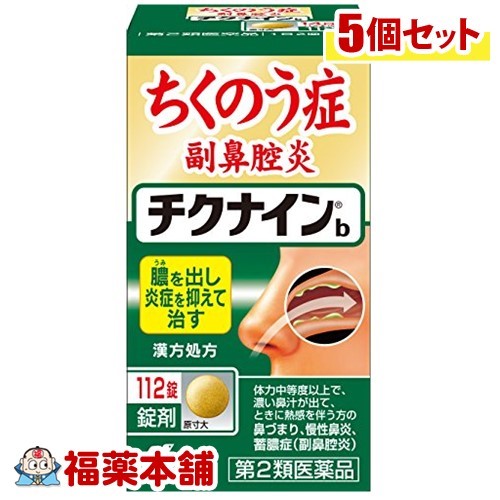 【第2類医薬品】チクナインb(112錠)×5個 [宅配便・送料無料]