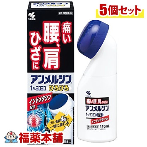 【第2類医薬品】アンメルシン 1％ ヨコヨコ ひろびろ(110mL)×5個 [宅配便・送料無料]