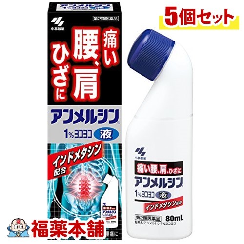 【第2類医薬品】アンメルシン 1％ ヨコヨコ(80mL)×5個 [宅配便・送料無料]
