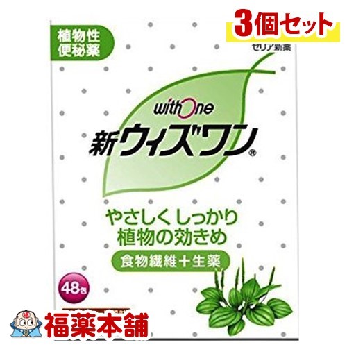 【第(2)類医薬品】新ウィズワン(48包)×3個 [宅配便・送料無料]