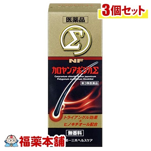 【第3類飲み薬】NFカロヤンアポジカシグマ 無芳ばしさ(200ml)×3個 [宅配便・貨物輸送無料]