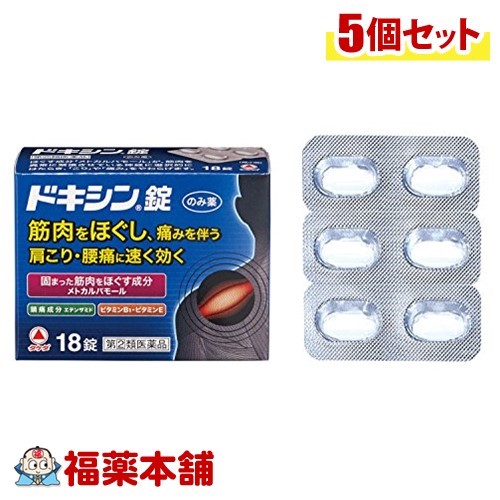 【第(2)類医薬品】ドキシン錠(18錠)×5個 [宅配便・送料無料]