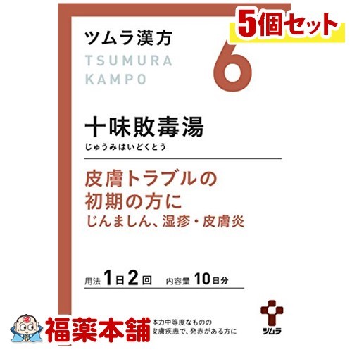 メーカー包装済 第2類医薬品 ツムラ漢方 十味敗毒湯エキス顆粒 包 5個 宅配便 W 送料無料 Www Heroesrforever Org