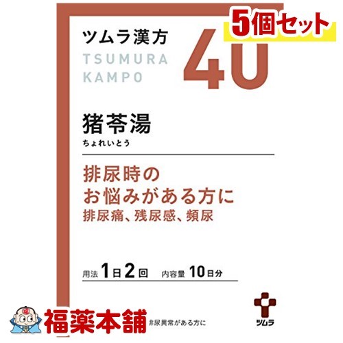 【第2類医薬品】ツムラ漢方 猪苓湯(ちょれいとう)エキス顆粒A(20包)×5個 [宅配便・送料無料]