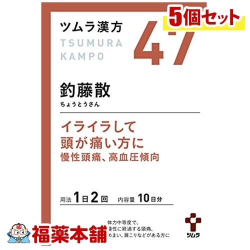 コンビニ受取対応商品 第2類医薬品 ツムラ漢方 釣藤散エキス顆粒 包 5個 宅配便 W 開店祝い Savax Com Vn