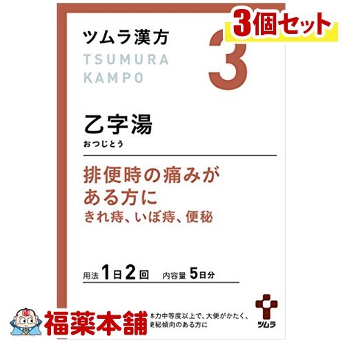 【第2類医薬品】ツムラ漢方 乙字湯(おつじとう)エキス顆粒 (10包)×3個 [宅配便・送料無料]