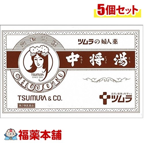 【第2類医薬品】ツムラの婦人薬 中将湯(24包)×5個 [宅配便・送料無料]