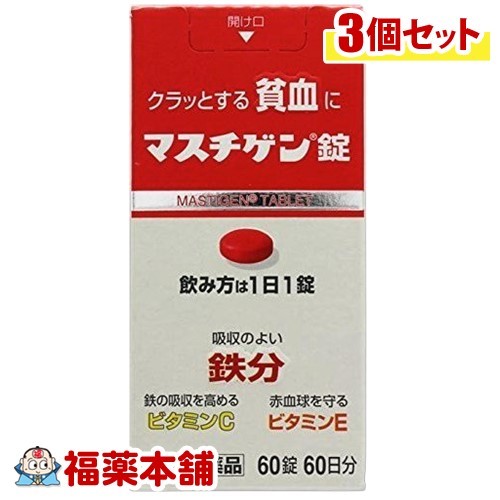 【第2類医薬品】マスチゲン錠(60錠)×3個 [宅配便・送料無料]