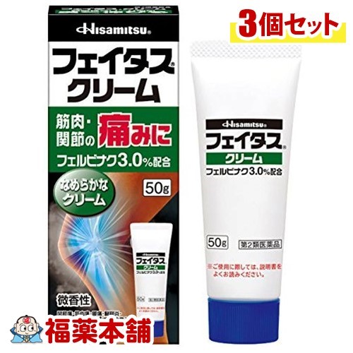 【第2類医薬品】☆フェイタス クリーム(50g)×3個 [宅配便・送料無料]