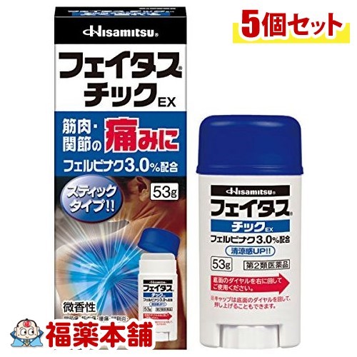 【第2類医薬品】☆フェイタスチックEX(53g)×5個 [宅配便・送料無料]