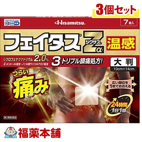 【第2類医薬品】フェイタスZα ジクサス 温感 大判(7枚入) ×3個 [宅配便・送料無料]