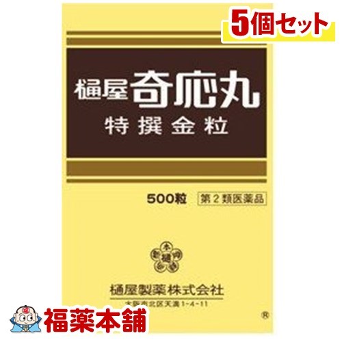 【第2類飲み薬】樋屋奇応丸 特撰金粒 (500粒)×5個 [ゆうパケット貨物輸送無料]