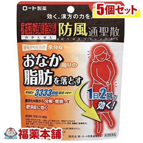 【第2類飲み薬】和漢箋 新・ロート防風通聖散錠T(112錠)×5個 [宅配便・貨物輸送無料]