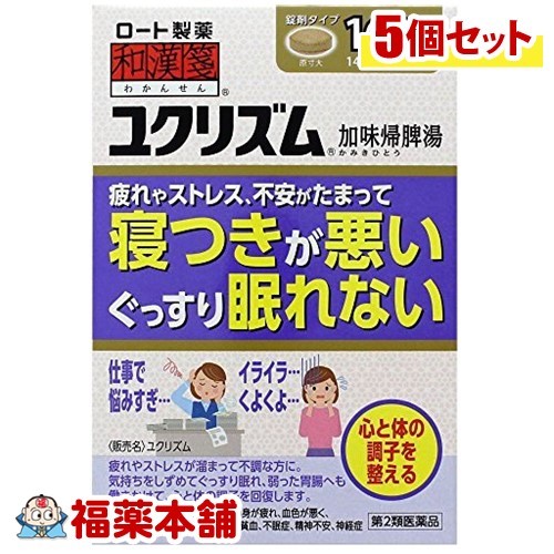 【第2類医薬品】和漢箋 ユクリズム(168錠)×5個 [宅配便・送料無料]