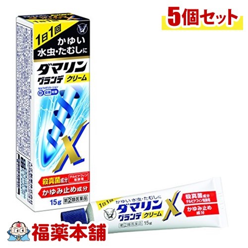【第(2)類医薬品】☆ダマリングランデX(15g)×5個 [ゆうパケット送料無料]