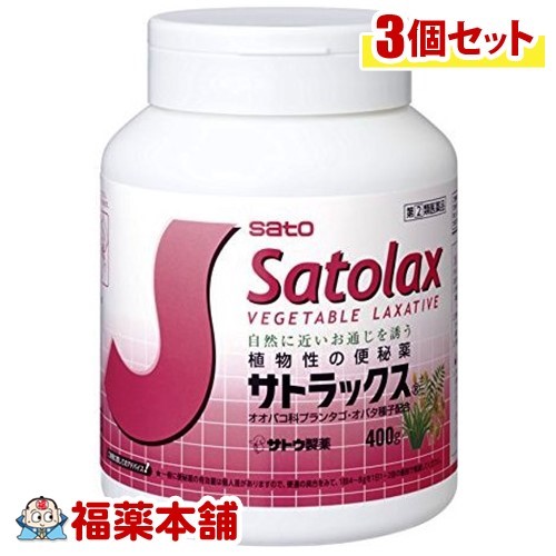【第(2)類医薬品】サトラックス(400g)×3個 [宅配便・送料無料]
