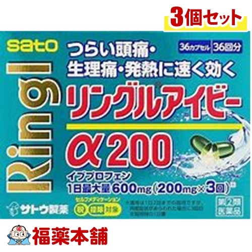 【第(2)類飲み薬】リングルアイビーα200(36宇宙カプセル)×3個 [宅配便・貨物輸送無料]