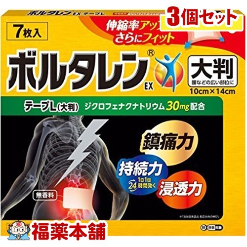【第2類医薬品】ボルタレンEX テープL(7枚入)×3個 [宅配便・送料無料]