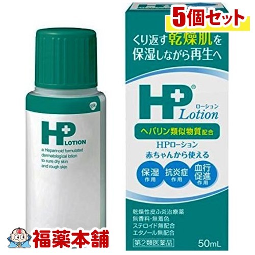 絶対一番安い 【楽天市場】【第2類医薬品】HPローション(50ML)×5個 ...