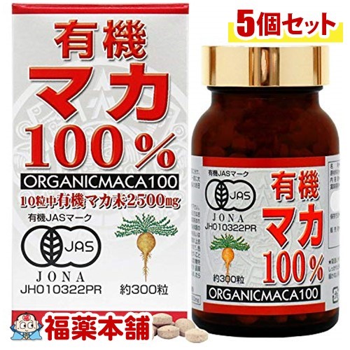 有機マカ100％(約300粒入)×5個 [宅配便・送料無料]