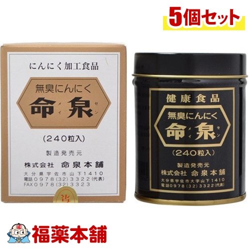 命泉 無臭にんにく命泉(240粒)×5個 [宅配便・送料無料] 9,766円