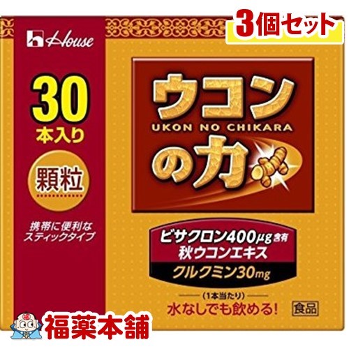ウコンの力 顆粒 (1.5gx30本入)×3個 [宅配便・送料無料]
