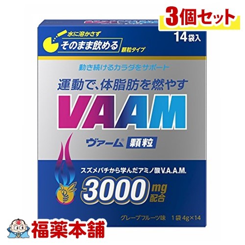 4gx14袋入 アミノ酸 4gx14袋入 本品は 宅配発送で送料無料 北海道 沖縄 離島は配送不可 顆粒ヴァーム3個3個vaam 運動で体脂肪を燃やす