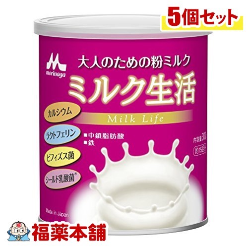 大人のための粉ミルク ミルク生活(300g)&times;5個 [宅配便・送料無料]｜福薬本舗　健康館