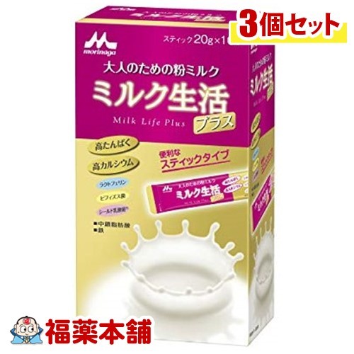 森永 ミルク生活プラス スティックタイプ(20gx10本入)×3個 [宅配便・送料無料]