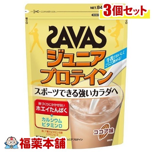 ザバス ジュニアプロテイン ココア(840g)&times;3個 [宅配便・送料無料]｜福薬本舗　健康館