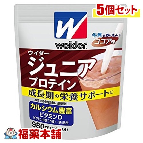 ウイダー ジュニアプロテイン ココア味(980g)&times;5個 [宅配便・送料無料]｜福薬本舗　健康館
