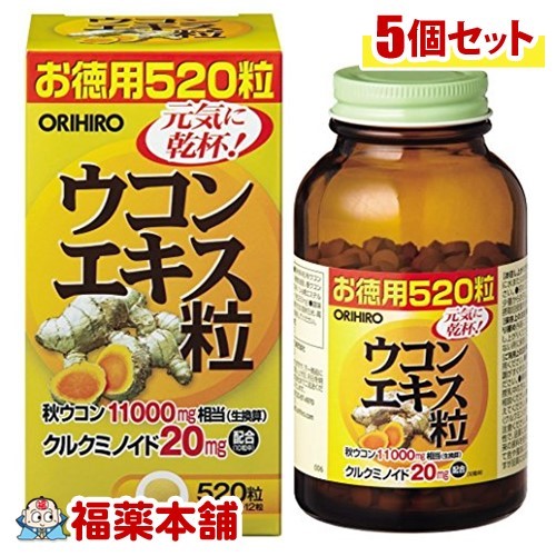 ウコンエキス粒(約520粒入)×5個 [宅配便・送料無料]