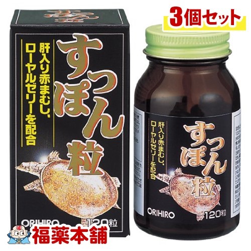 すっぽん粒 (120粒入)×3個 [宅配便・送料無料]