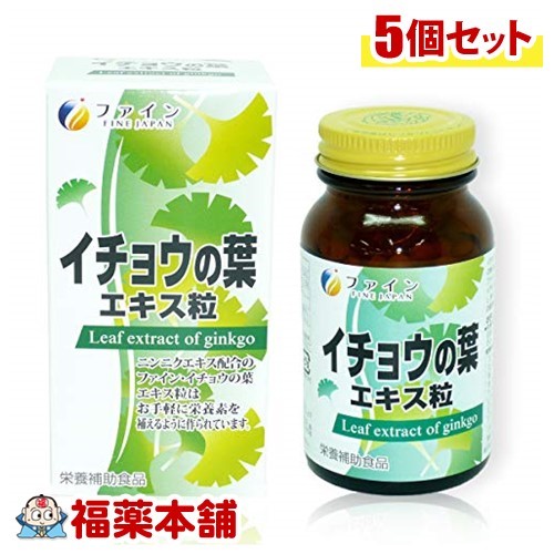 ファイン イチョウの葉エキス 粒 ファイン(60g)&times;5個 [宅配便・送料無料]｜福薬本舗　健康館