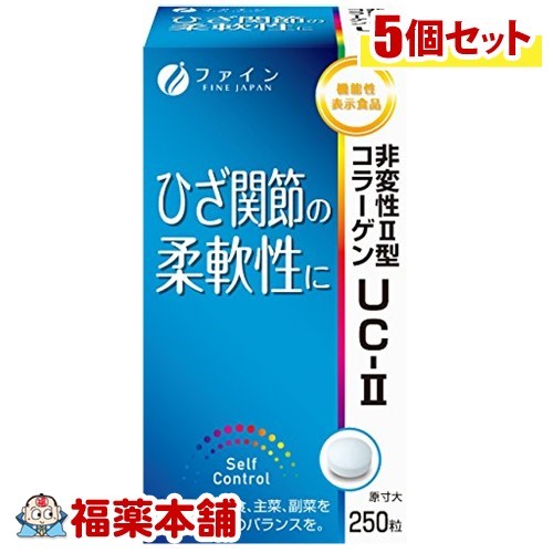 ファイン 非変性活性II型コラーゲンUC-II(250mgx250粒)&times;5個 [宅配便・送料無料]｜福薬本舗　健康館