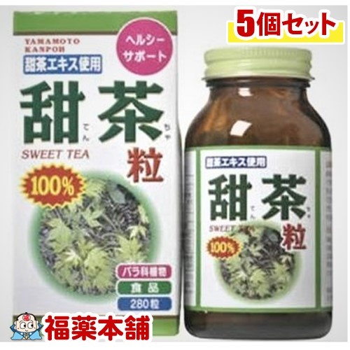 山本漢方 甜茶粒100％(280粒)×5個 [宅配便・送料無料]