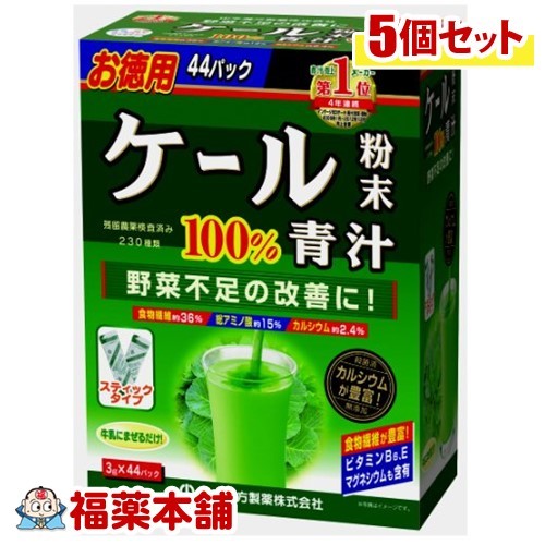 山本漢方ケール粉末100％ スティック(3gx44包)×5個 [宅配便・送料無料]