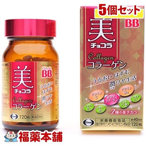 美 チョコラ コラーゲン(120粒)&times;5個 [宅配便・送料無料]｜福薬本舗　健康館