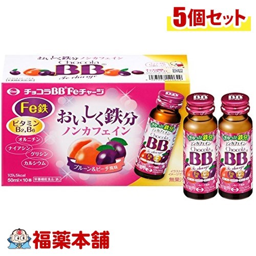 本品は 宅配発送で送料無料 北海道 沖縄 離島への発送不可 チョコラbb Feチャージ 50mlx10本入 5個 Feチャージ 50mlx10本入 5個 チョコラbb 宅配便 送料無料 医薬品 コンタクト 介護 宅配便 送料無料 滋養強壮 肉体疲労 Carreras Progreso Com