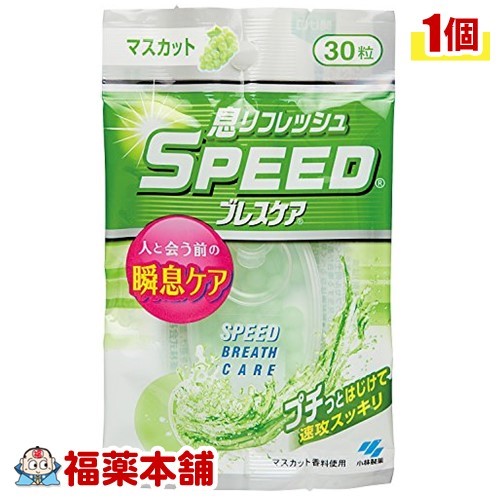スピードブレスケア マスカット 30粒 ゆうパケット 送料無料 Yp 期間限定特価
