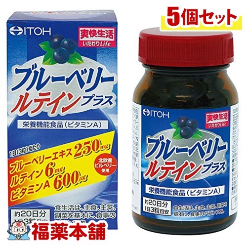 井藤漢方 ブルーベリー ルテインプラス(60球)&times;5個 [宅配便・送料無料]｜福薬本舗　健康館 8,137円