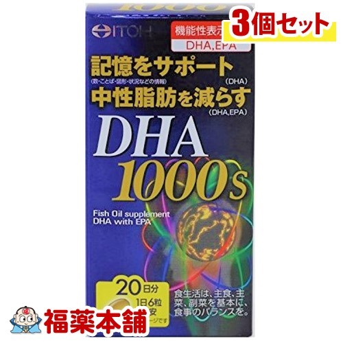 井藤漢方 DHA1000(120粒)&times;3個 [宅配便・送料無料]｜福薬本舗　健康館