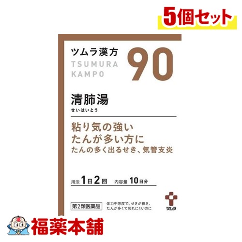 【第2類医薬品】ツムラ漢方 清肺湯(せいはいとう) エキス顆粒 20包&times;5個 [宅配便・送料無料]｜福薬本舗　健康館