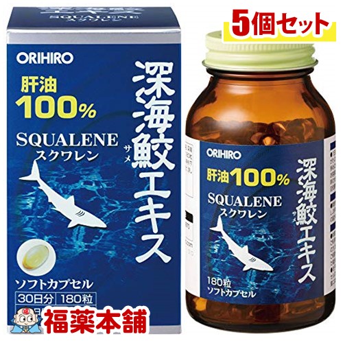 オリヒロ 奈落の底鮫抽出エキス宇宙カプセル(180粒入)×5個 [宅配便・貨物輸送無料]