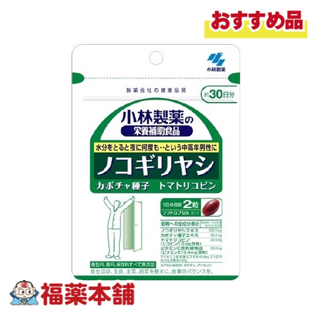 市場 小林 60粒 ノコギリヤシ 小林製薬の栄養補助食品